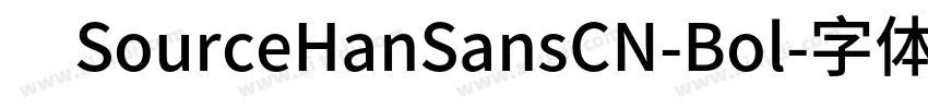　SourceHanSansCN-Bol字体转换